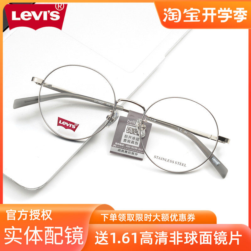 李维斯眼镜框复古圆框超轻近视镜