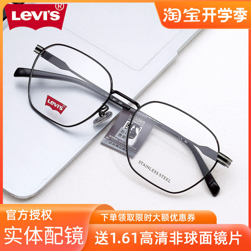 李维斯眼镜框 方框复古男超轻商务金属多边形眼镜女配度数LV7042