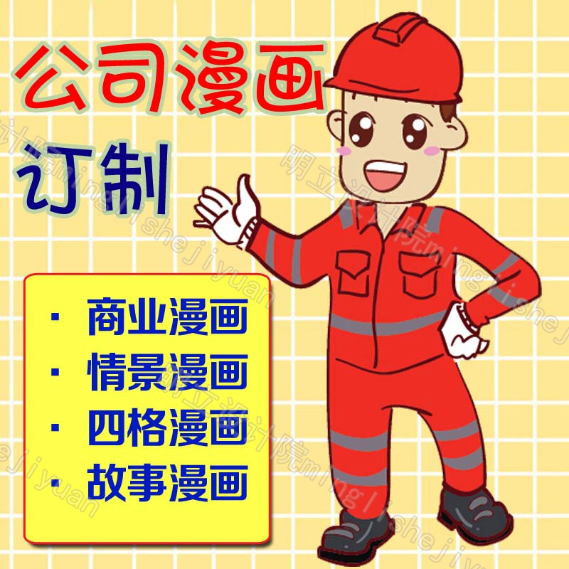 专业定制企业公司漫画/儿童电脑绘画上色/真实衣服图片转q版漫画