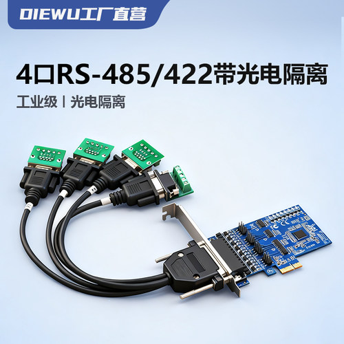 DIEWURS485/422光电隔离串口卡