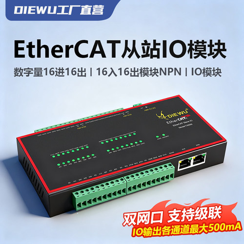 【diewu】ethercat16模块