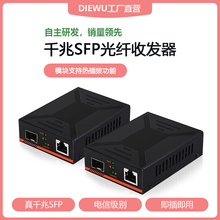 DIEWU 全万兆全千兆SFP光纤收发器 光电转换模块远距离传输 SFP光电转换模块支持多模单模