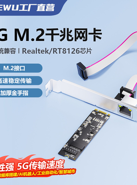 DIEWU m.2 5G网卡小机箱台式机高速稳定PCI-ERJ45M2单口2.5G 1G 千兆网卡2500M以太网网络适配器M.2(B+M Key)