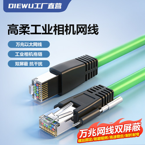 工业相机万兆网线高柔拖链