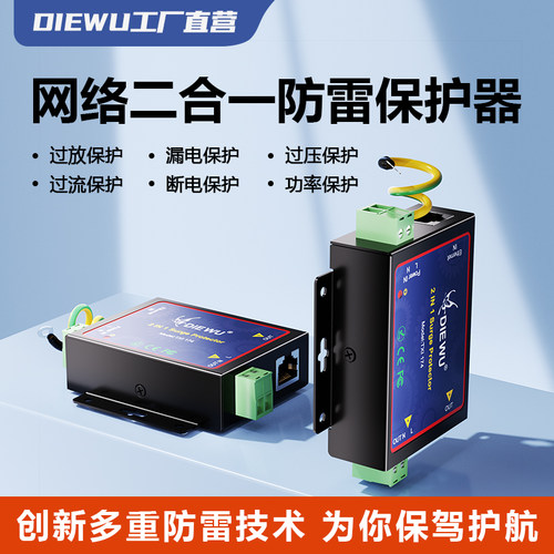 千兆网络传输 网络监控二合一浪涌保护