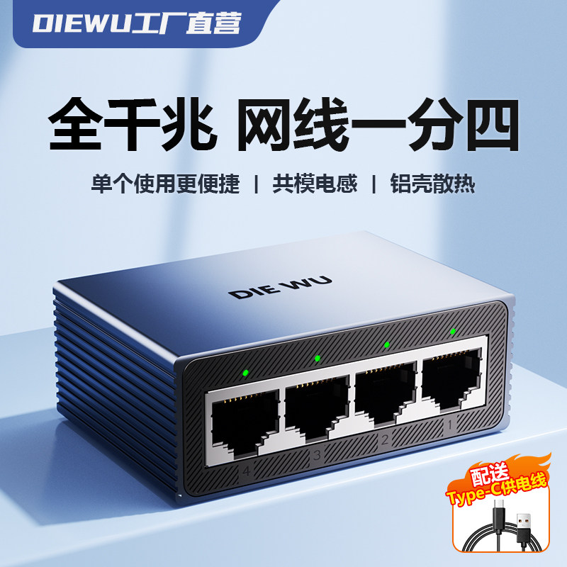 DIEWU网线一分四分线器千兆网络铝合金转接一拖四交换机1000MbpsType-C全干兆1分4性价比铝壳散热5口交换机