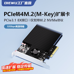 DIEWUM.2固态硬盘阵列卡4盘位PCIE3.1X8转M.24.0 3.0转NVMe转接卡