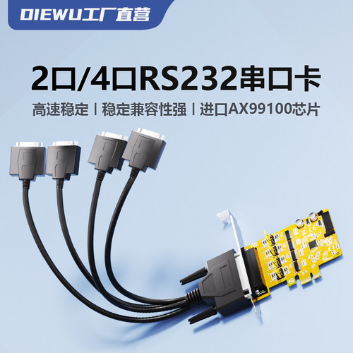 DIEWU四串口带供电转接卡