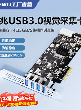 DIEWU PCIe转usb3.0转接卡20G独立4通道扩展卡4*5G兼容视觉采集卡