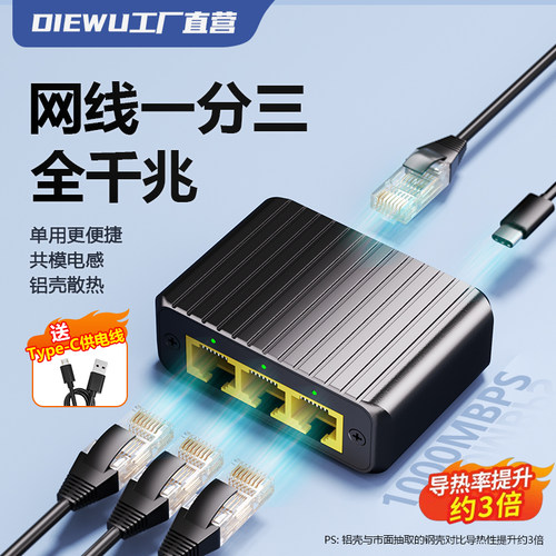 一分三分线器铝壳网络网线交换机