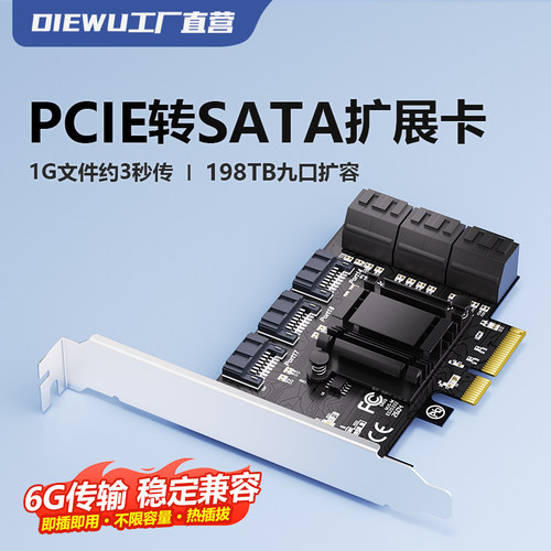 DIEWUPCIE转9口SATA3硬盘扩展卡