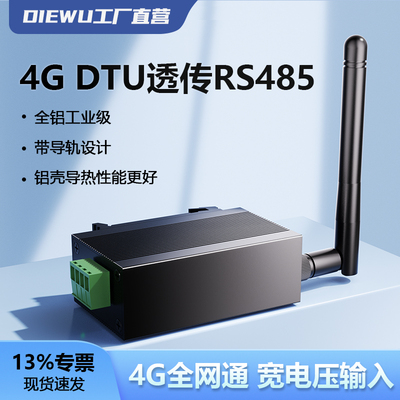 DIEWU 4G DTU模块路由器串口RS485转4G网络数据双向透传全铝合金带导轨无线通讯超高速4G通讯网口TXI313