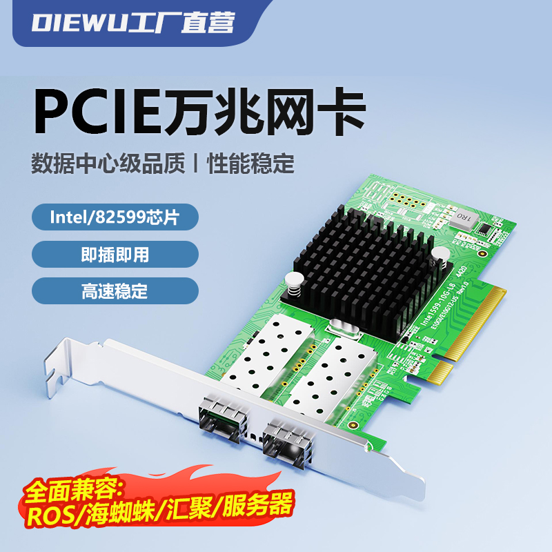 英特尔有线万兆网卡DIEWU