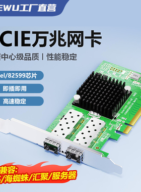 【顺丰包邮】DIEWU 万兆网卡Intel82599单双口网卡台式机有线PCI-E单口SFP+万兆光纤网卡服务器工业10G网卡