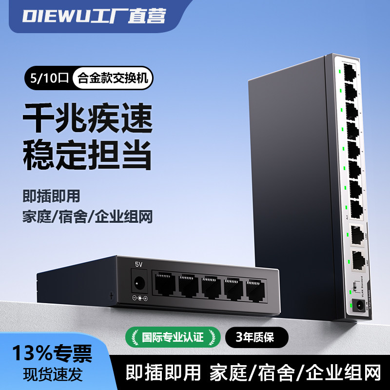 DIEWU 10口千兆交换机5口千兆8口千兆光口以太网交换机千兆