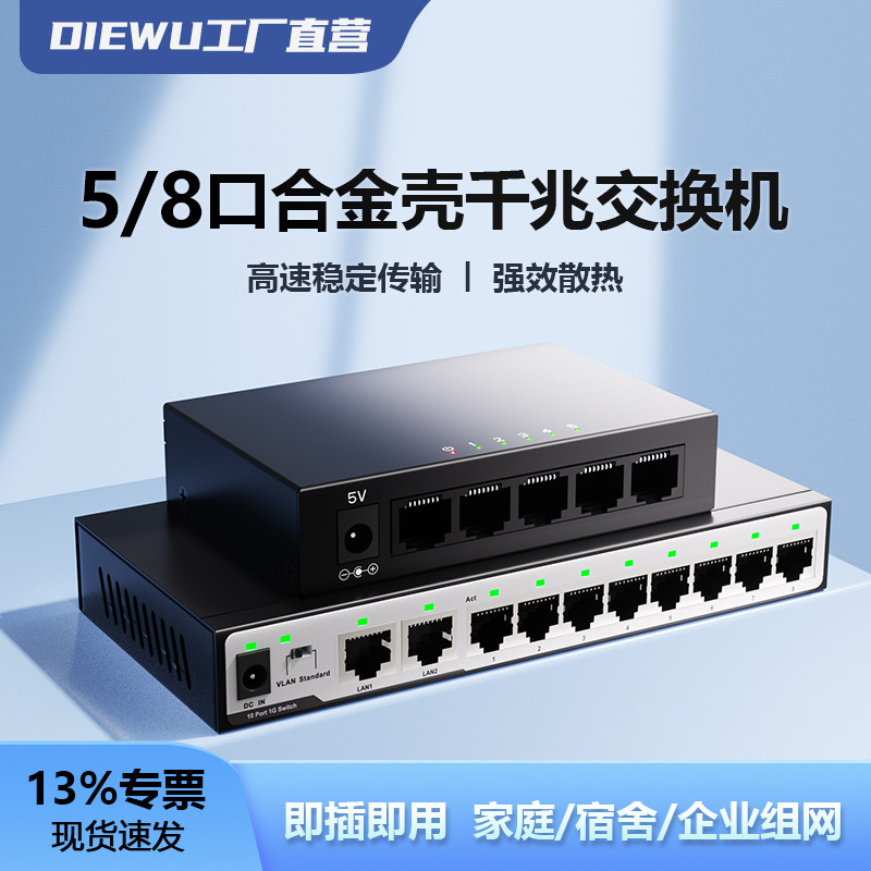 DIEWU 10口千兆交换机8口千兆2口千兆光口以太网交换机千兆交换机网络分线器路由器分流器带两个SFP口光纤机