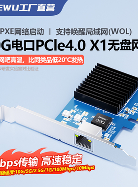 【新品首发】瑞昱Realtek8127芯片万兆PCIe4.0-1X无盘网卡台式机服务器千兆5G公司网吧PXE网络唤醒WOL10G网卡