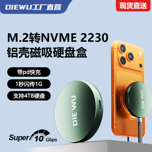 DIEWUNVMe2230转Type-C硬盘盒