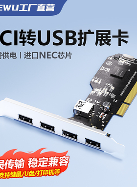DIEWU USB2.0扩展卡usb3.0台式机PCI 转5个2.0进口芯片扩展转接卡