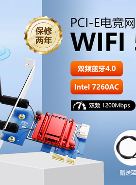 AX210无线网卡WiFi6蓝牙5.2台式机电脑内置免驱千兆wifi7 BE200无线PCIE百兆5400M 1200M三频网卡