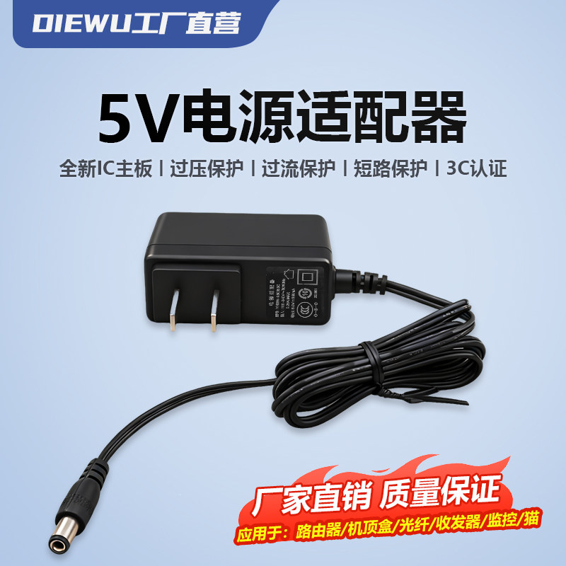 DIEWU 5V路由器交换机电源适配器监控电源光纤5口8口百兆千
