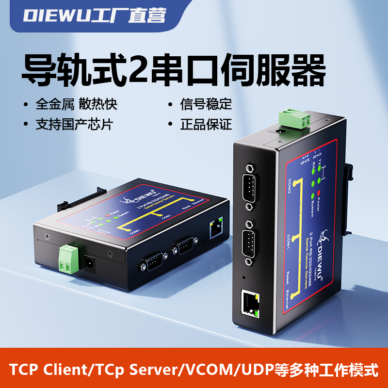 双串口设备工业通讯以太网