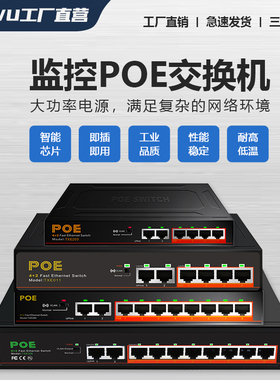 diewu POE标准供电交换机4口5口8路10口16口千兆百兆供电交换机监控摄像头无线AP国标防雷Vlan隔离企业级交换