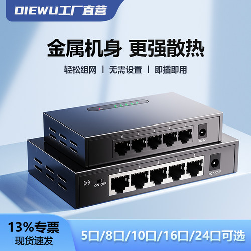 DIEWU5口8口千百兆交换机分线器