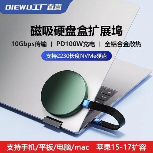 DIEWUNVMe2230转Type-C硬盘盒