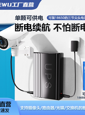 UPS不间断续航电源12V恒流恒压电源应急光猫摄像头监控备用电源