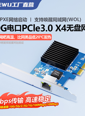 【新品首发】瑞昱Realtek8127AT芯片万兆PCIe3.0X4无盘卡台式机服务器千兆5G公司网吧PXE网络唤醒WOL10G网卡