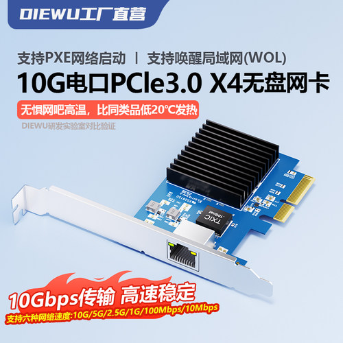 DIEWU瑞昱Realtek8127芯万兆网卡