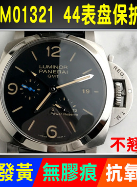 适用于沛纳海PAM01321/00312贴膜GMT 机械44表盘外表圈圆表保护膜