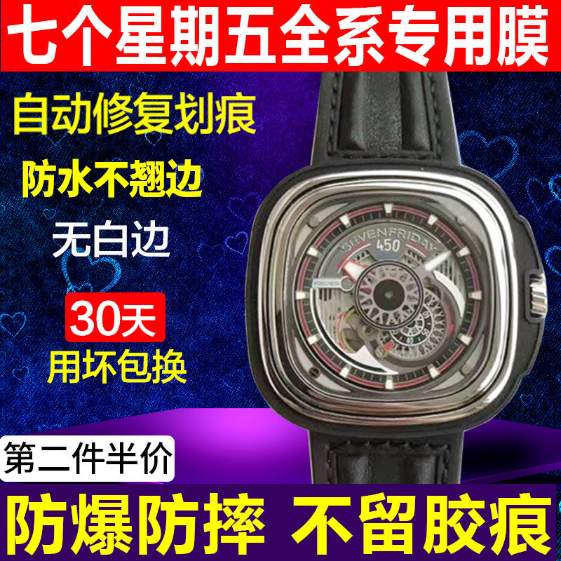 适用于sevenfriday7个七个星期五手表贴膜软性钢化膜水凝膜保护膜|msdalam kategori Aksesori Digital 3C, Aksesori telefon bimbit, filem telefon mudah alih - dari Buy2taobao.com untuk memberikan perkhidmatan ejen Taobao profesional membeli
