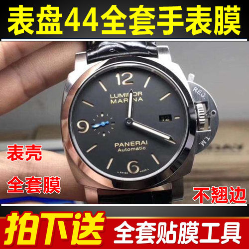 适用于沛纳海PAM441手表贴膜PAM111保护膜44表盘PAM1312/ PAM359/PAM367全套外表圈镜面膜全套膜背膜-封面