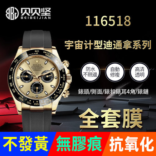 【官网自营】余文乐116518全套膜