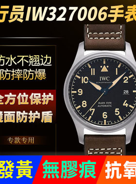 适用于万国表飞行员圈手表贴膜