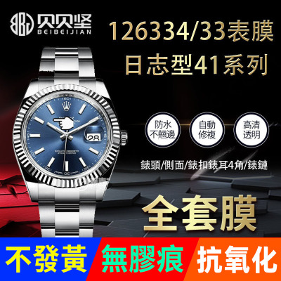 【官网自营】日志型126334贴膜