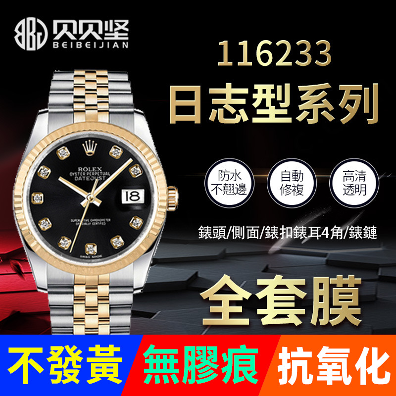 【官网自营】劳力士日志型36贴膜