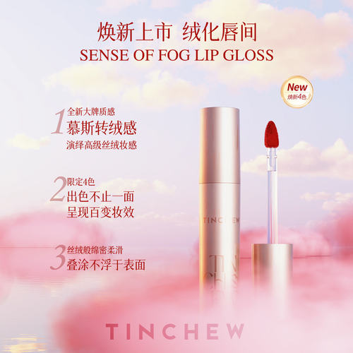 tinchew花联慕斯唇绒持久上色3g