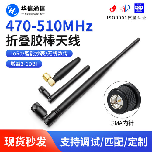 470-510mhz全向高增益胶棒天线