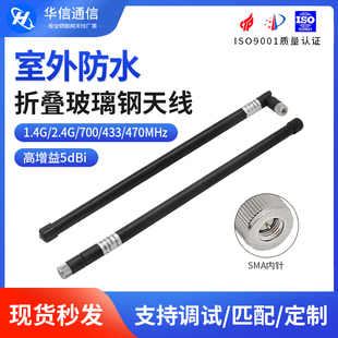 470MHZ 2.4G 1.4G室外防水信号增强玻璃钢天线SMA 433MHZ LORA