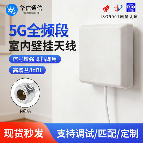 5G室内定向手机基站信号增强天线
