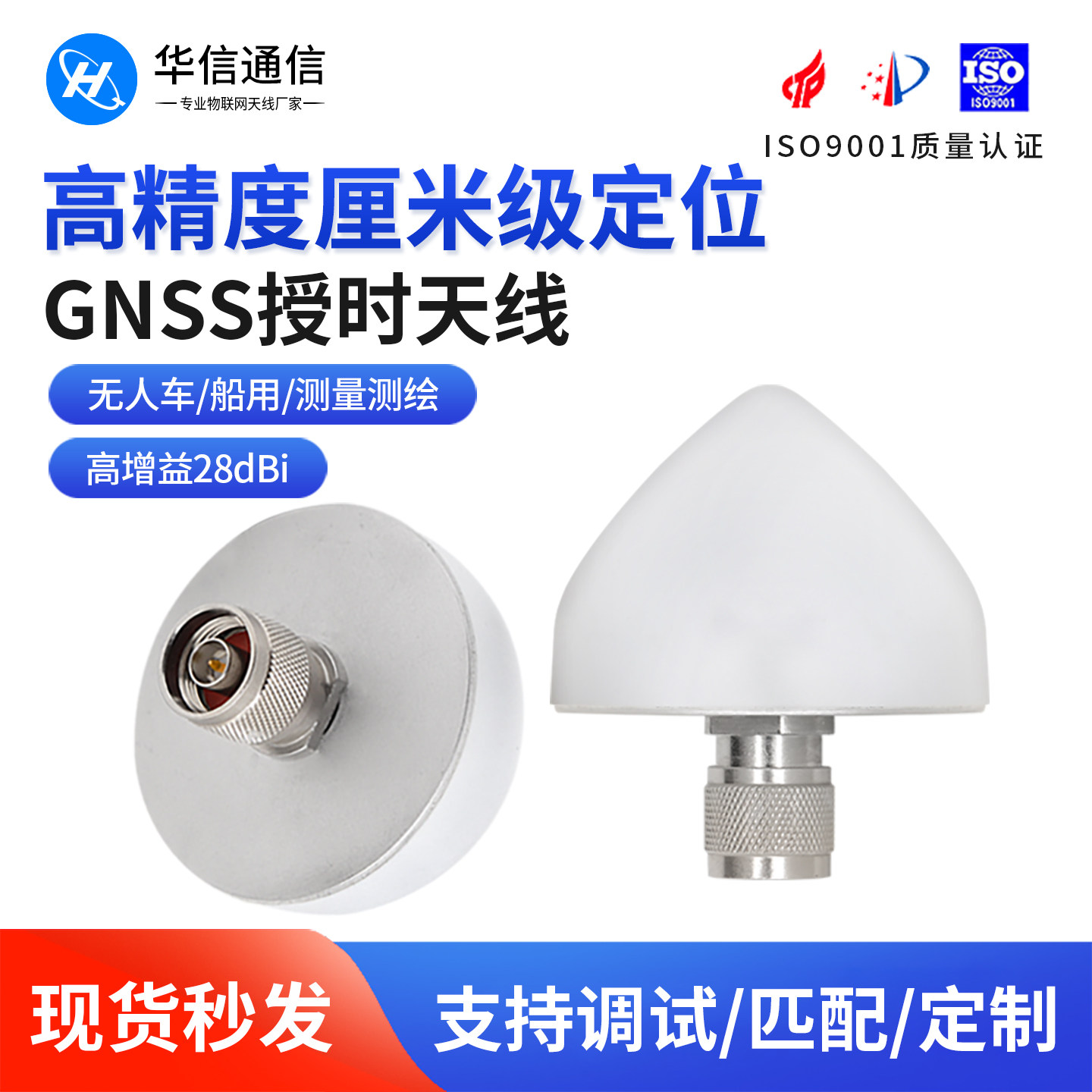 GNSS高精度卫星定位授时有源天线