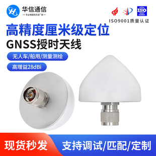 GPS北斗信号增强放大GNSS基站船用航模测绘高精度定位授时天线