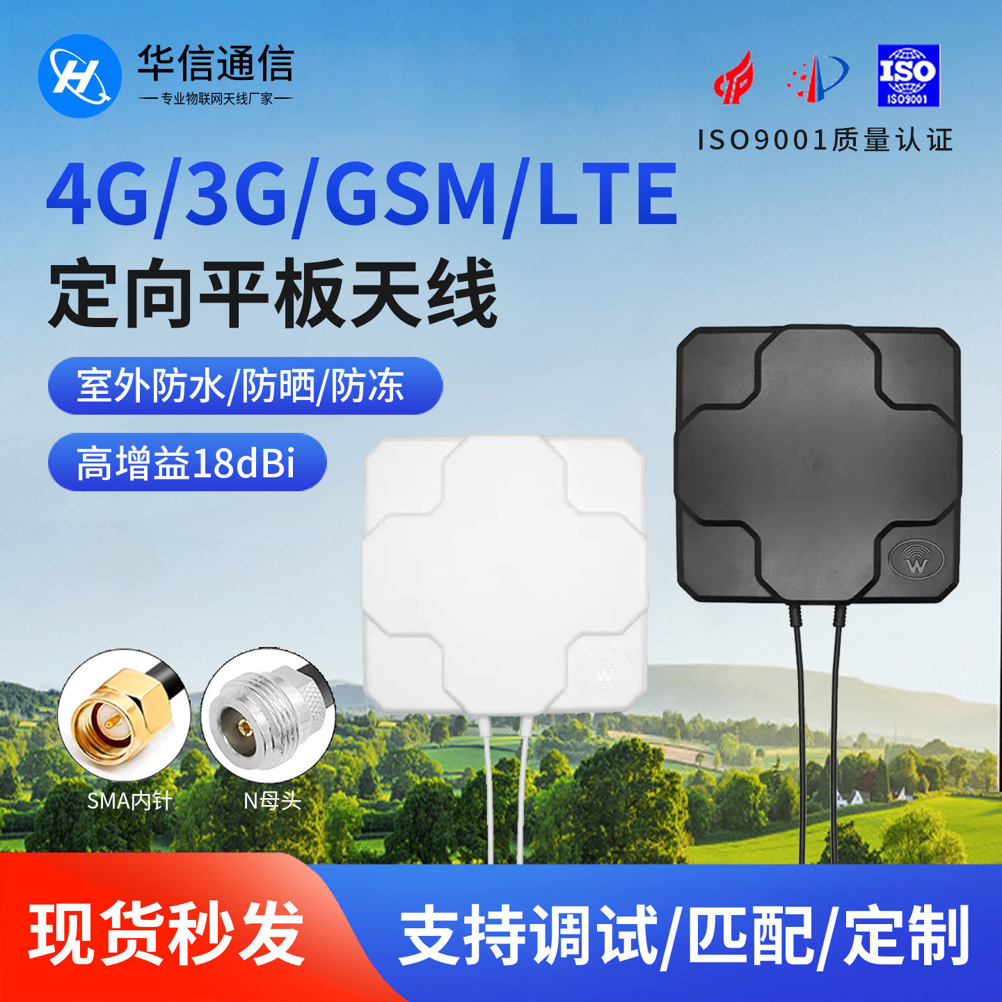 4G室外防水双极化定向平板天线