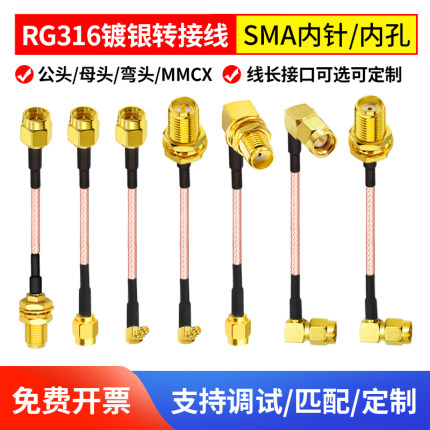 MMCX/SMA公转母转接线RG316射频连接线sma弯头天线跳线馈线延长线