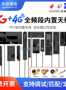5G 4G LTE GSM GPRS 2G 800 868 900 915m nb-iot模块内置FPC天线