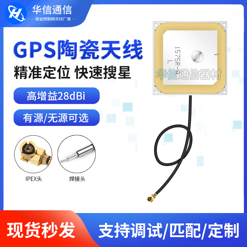 gps有源无源内置天线信号放大
