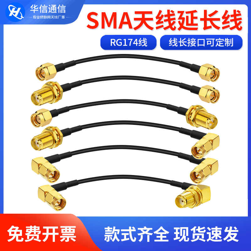 4G wifi无线路由器网卡射频天线连接线 SMA公头转母头RG174转接线-封面